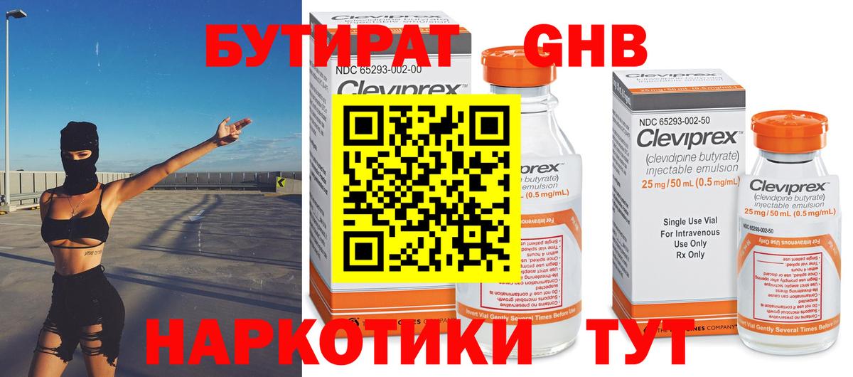 БУТИРАТ бутик Кубинка
