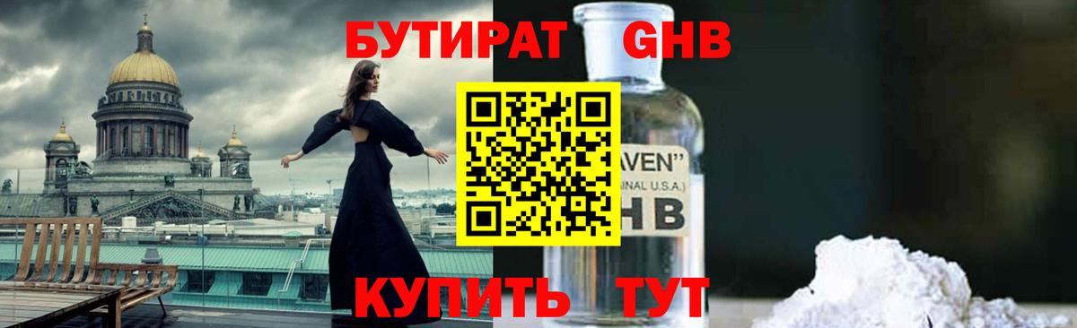 Кубинка  Бутират бутик  Вход с VPN 