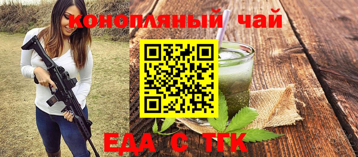 Еда ТГК марихуана  Вход с VPN  Кубинка 