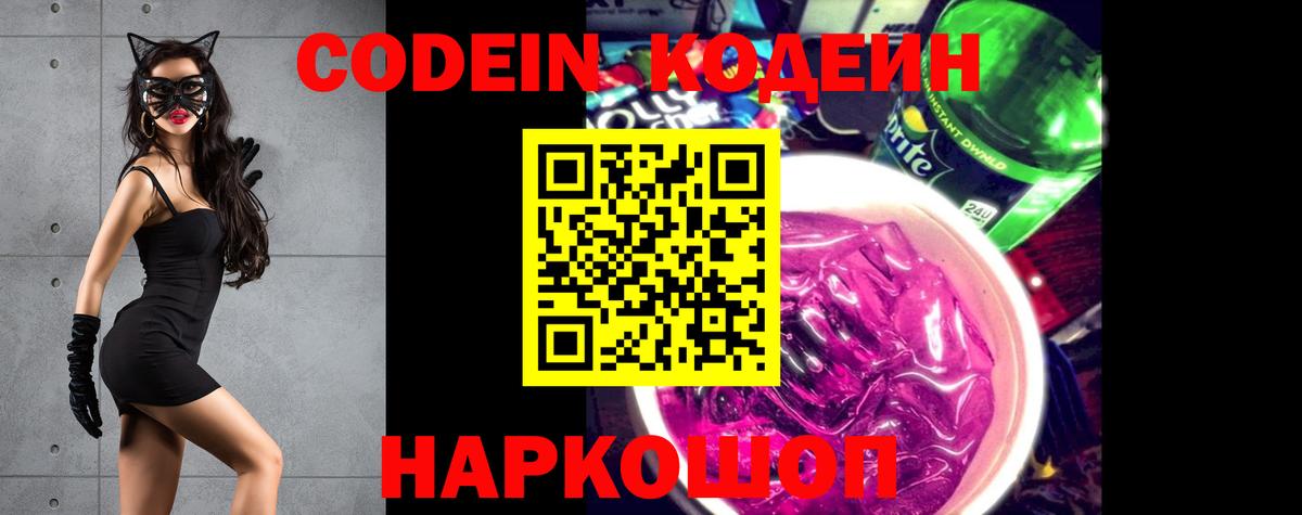 Кубинка  Кодеин напиток Lean (лин)  Вход с VPN 