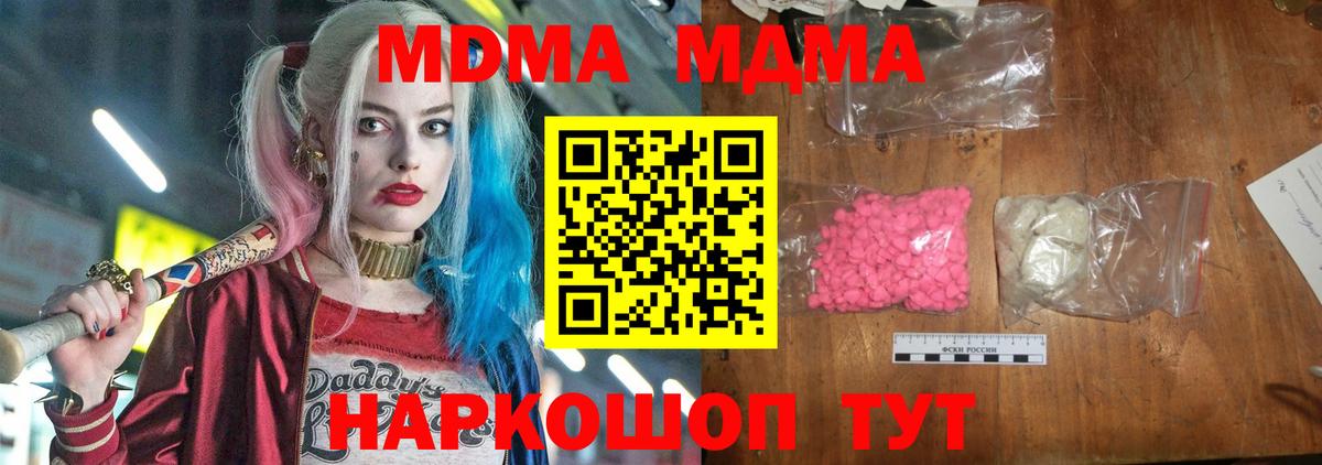МДМА crystal  Вход с VPN  МДМА  MDMA Molly  Кубинка 