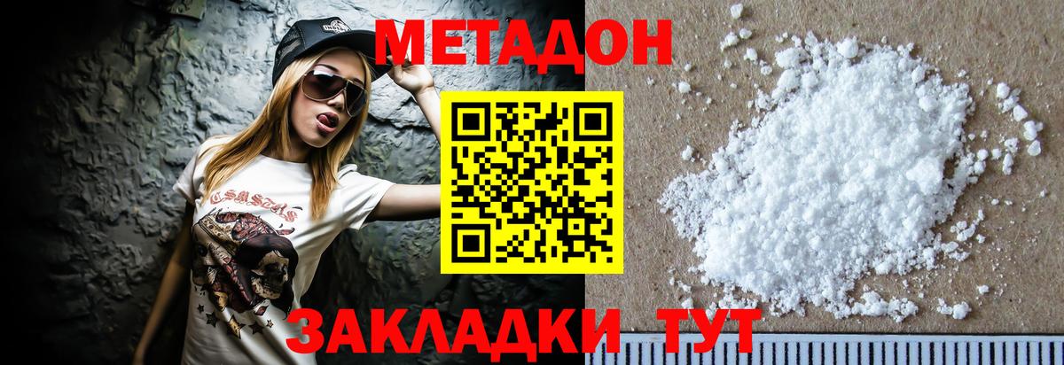 Метадон кристалл  МЕТАДОН мёд  Вход с VPN  гидра вход  Кубинка 