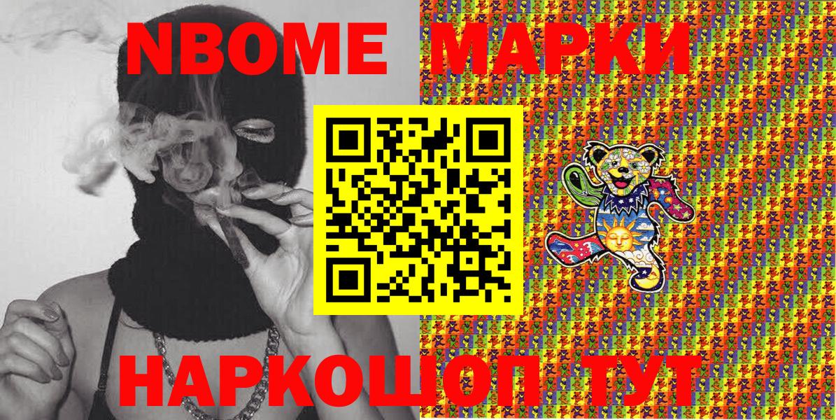 Наркотические марки 1500мкг  Вход с VPN  Марки N-bome  Кубинка 